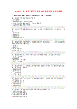 一建 建设工程项目管理 临考密押试卷 据说有原题