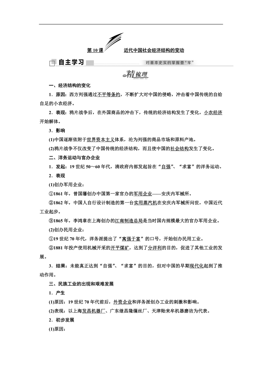 高中歷史岳麓版必修2教學(xué)案：第二單元 第10課 近代中國社會(huì)經(jīng)濟(jì)結(jié)構(gòu)的變動(dòng) Word版含答案_第1頁