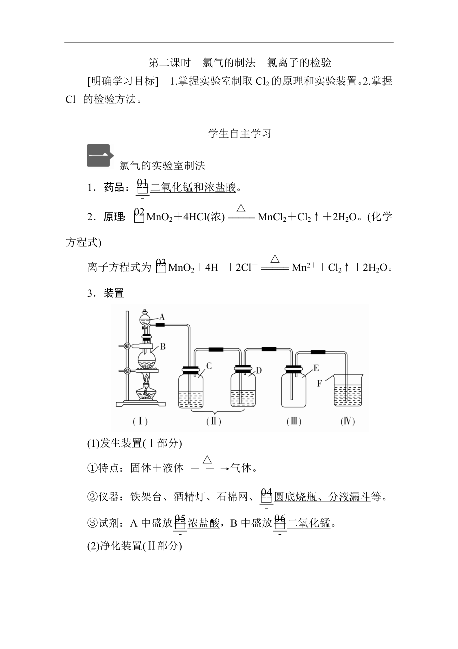 新人教版高中化學(xué)必修一課時(shí)講義：第二章 第二節(jié) 第二課時(shí)　氯氣的制法　氯離子的檢驗(yàn)含解析_第1頁