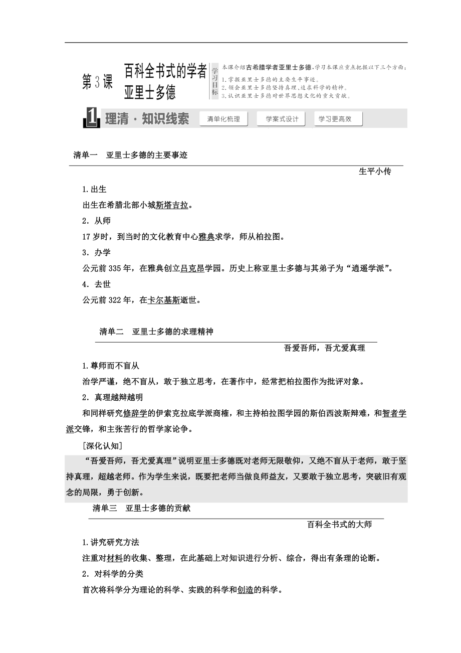 高中歷史岳麓版選修四教學(xué)案：第一單元 第3課 百科全書式的學(xué)者亞里士多德 Word版含答案_第1頁