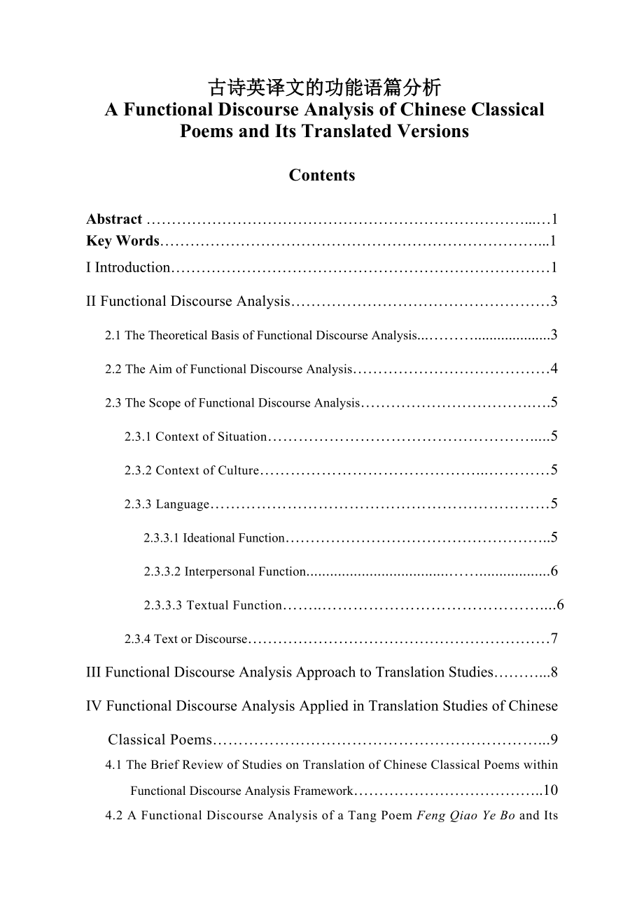 A Functional Discourse Analysis of Chinese Classical Poems and Its Translated Versions_第1页