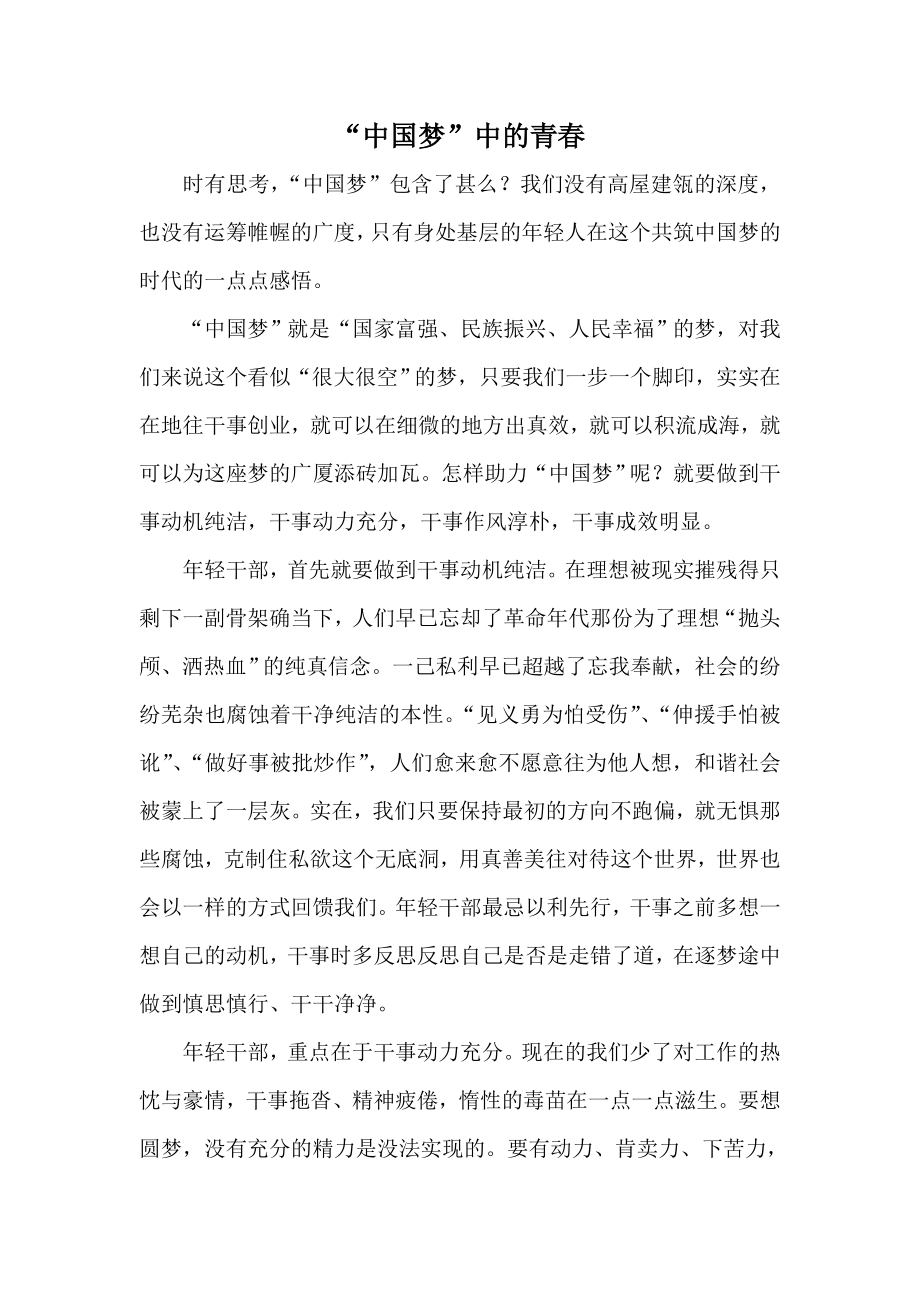 “中国梦”中的青_第1页