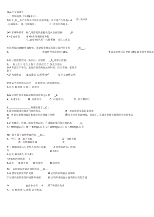 食品安全管理員食品安全題庫(kù)