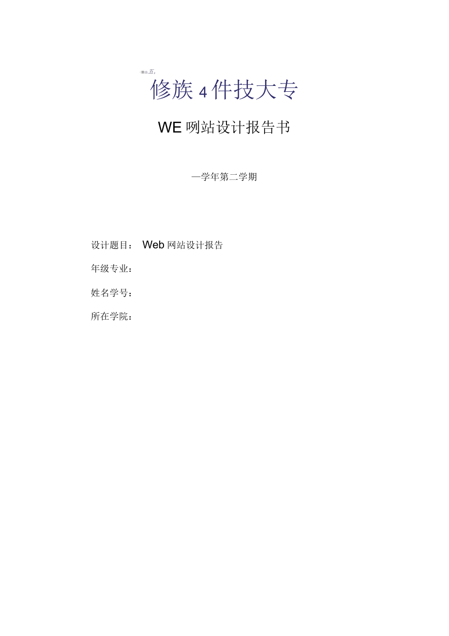 web网站设计报告书_第1页