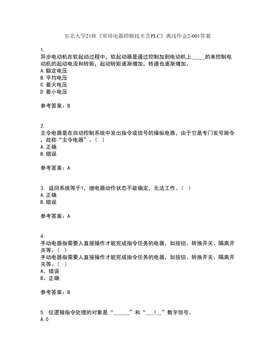 东北大学21秋《常用电器控制技术含PLC》离线作业2答案第60期_第1页