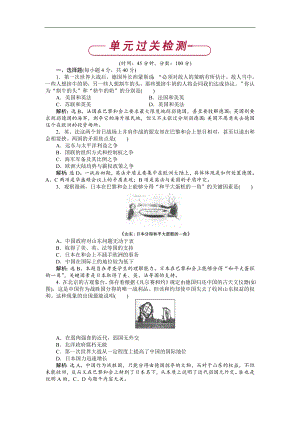 高中歷史人教版選修3作業(yè)： 第二單元 凡爾賽——華盛頓體系下的世界 單元測(cè)試 Word版含解析