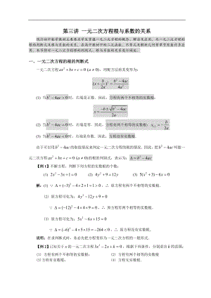 第三講 一元二次方程根與系數(shù)的關(guān)系