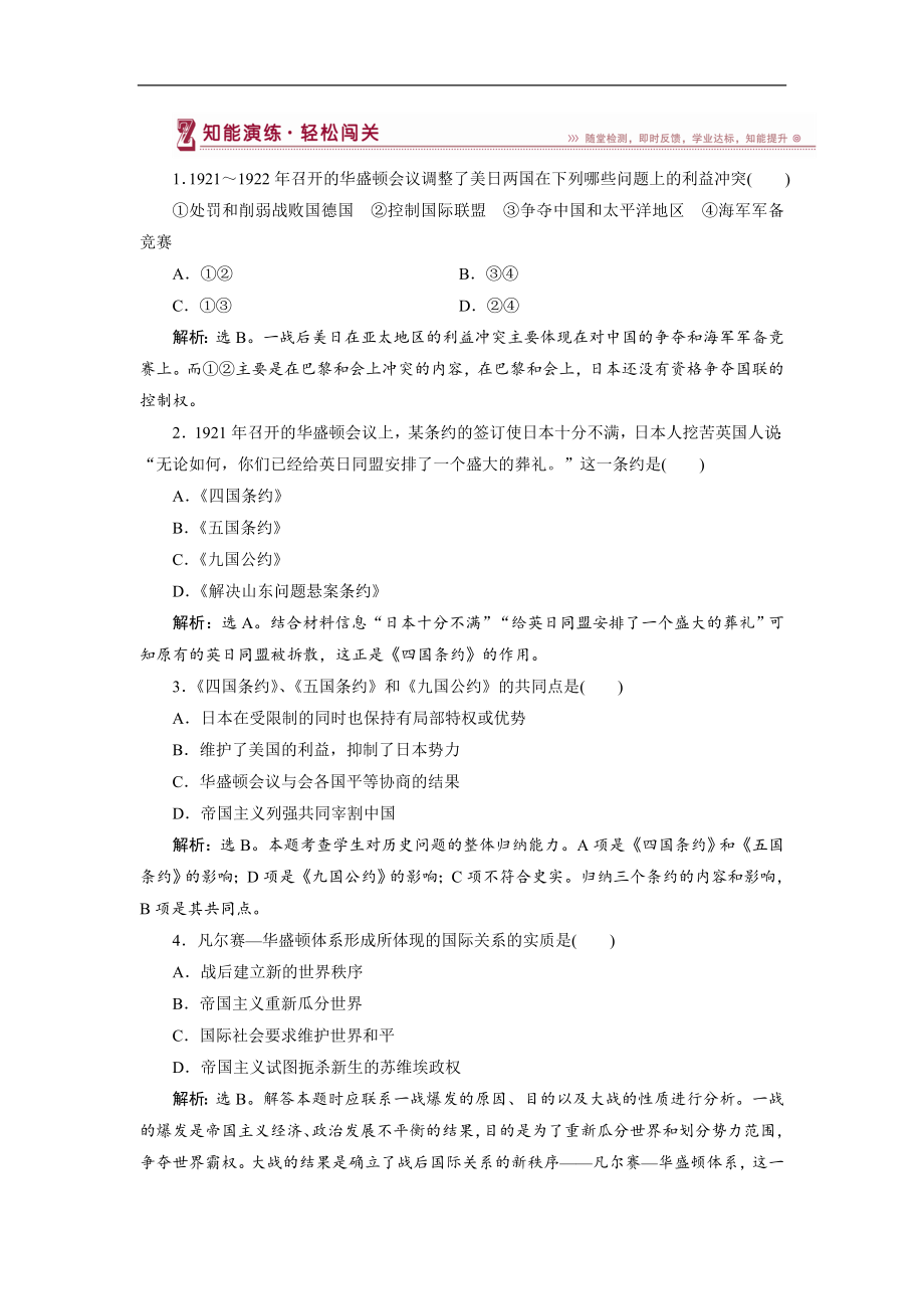 高中歷史人教版選修3作業(yè)： 第二單元第3課 華盛頓會(huì)議 作業(yè)2 Word版含解析_第1頁(yè)