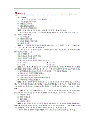 高中歷史人教版選修3作業(yè)： 第六單元第1課 聯(lián)合國(guó)的建立及其作用 作業(yè) Word版含解析