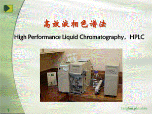 HPLC高效液相色谱ppt课件