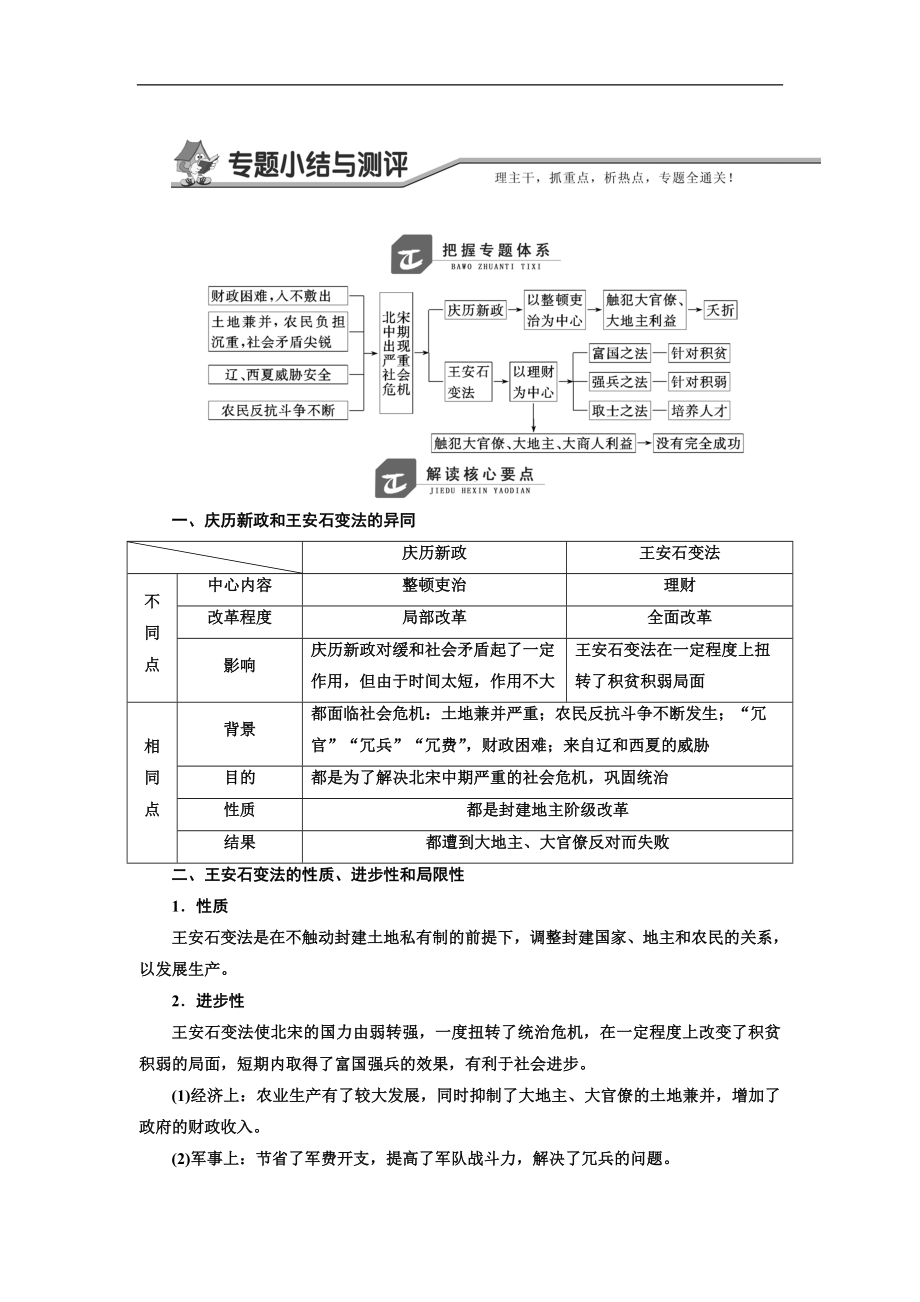 高中歷史人民版選修1教學(xué)案：專題四 專題小結(jié)與測評 Word版含答案_第1頁