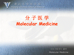 分子医学MolecularMedicine