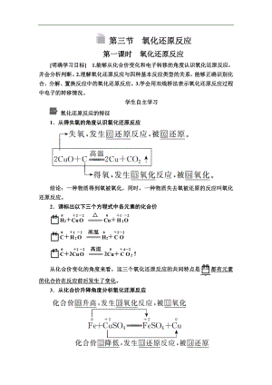 新人教版高中化學(xué)必修一課時(shí)講義：第一章 第三節(jié) 第一課時(shí)　氧化還原反應(yīng) Word版含答案