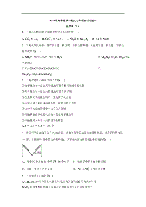 高考化學二輪復習專項測試：專題六 化學鍵 1 Word版含答案