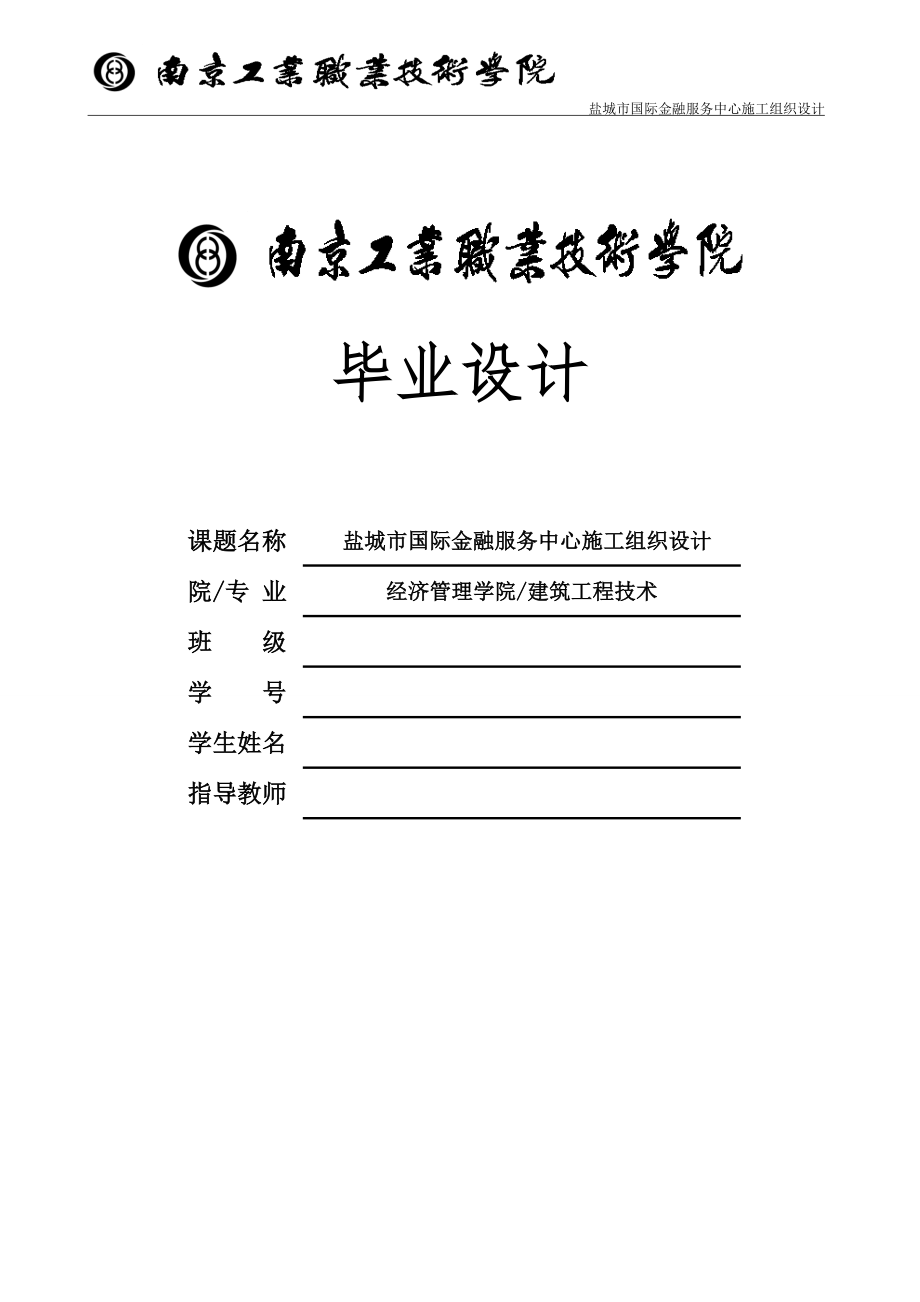 国际金融服务中心施工组织设计土建专业毕业设计_第1页