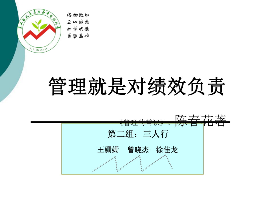 《管理的常识》学习分享解析PPT课件_第1页