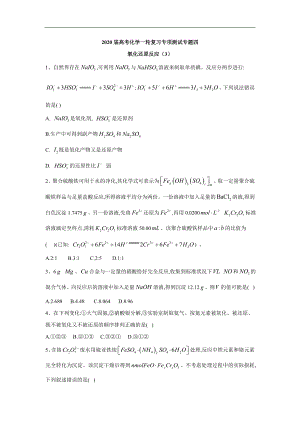 高考化學(xué)二輪復(fù)習(xí)專項測試：專題四 氧化還原反應(yīng) 3 Word版含答案