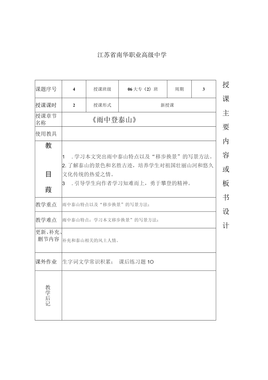 2018北京課改版語文九年級上冊第1課《雨中登泰山》教案1_第1頁