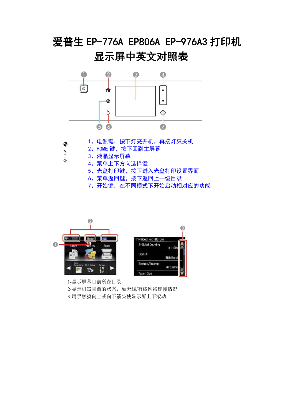 爱普生EPEP一体机中英文对照表_第1页