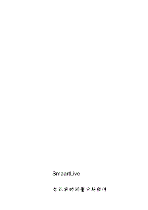 smaartlive 用户指南[指南]