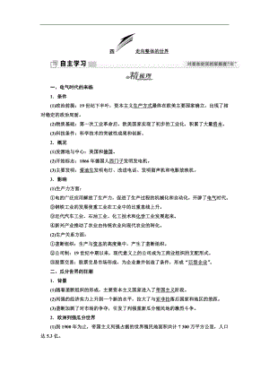 高中歷史人民版必修2教學(xué)案：專題五 四 走向整體的世界 Word版含答案