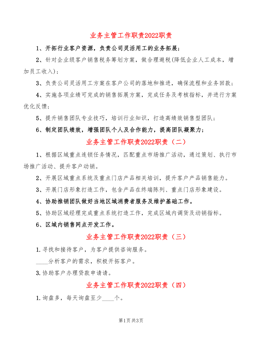 业务主管工作职责2022职责_第1页