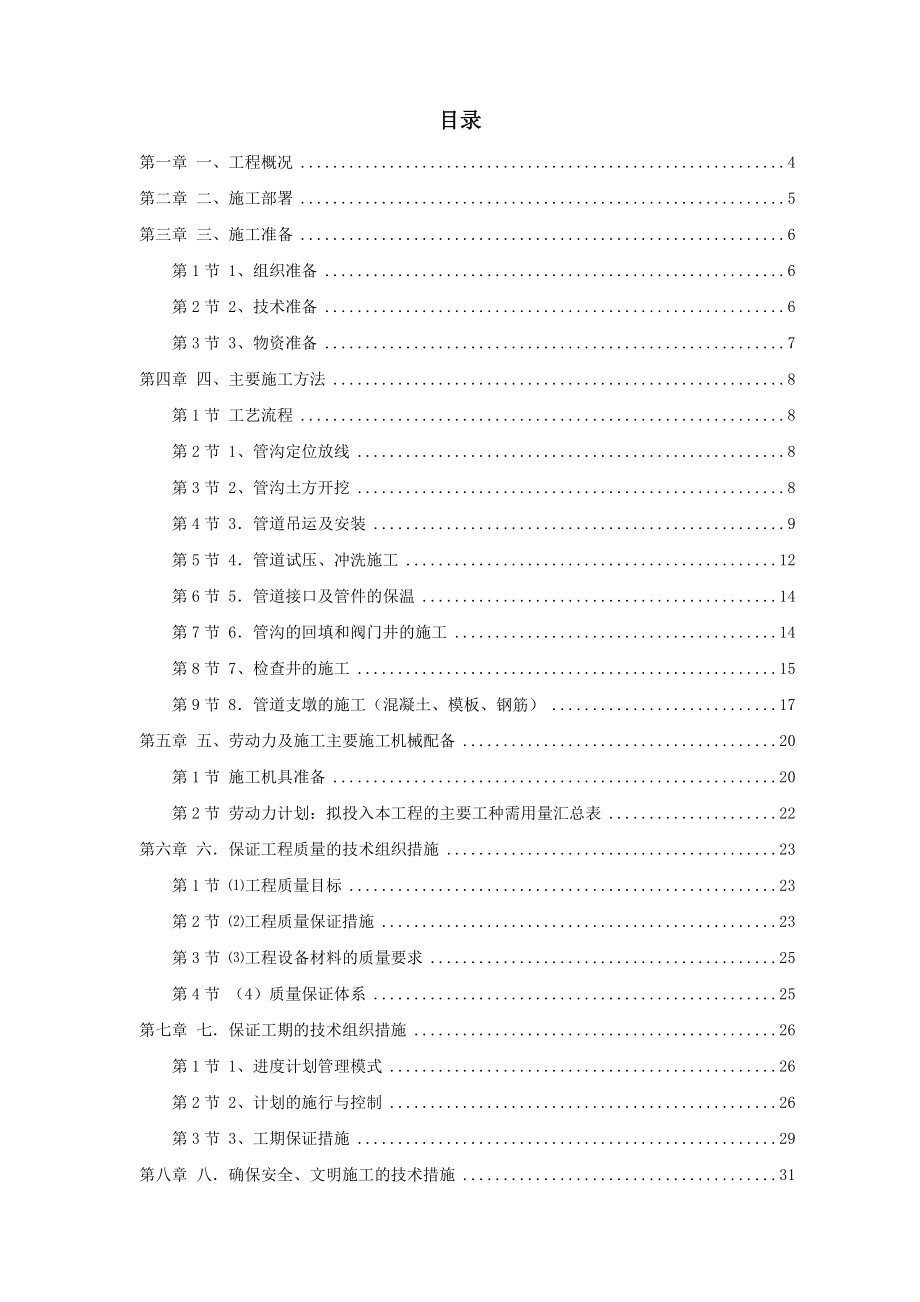 郑州市某供热管网施工组织设计233532347_第1页
