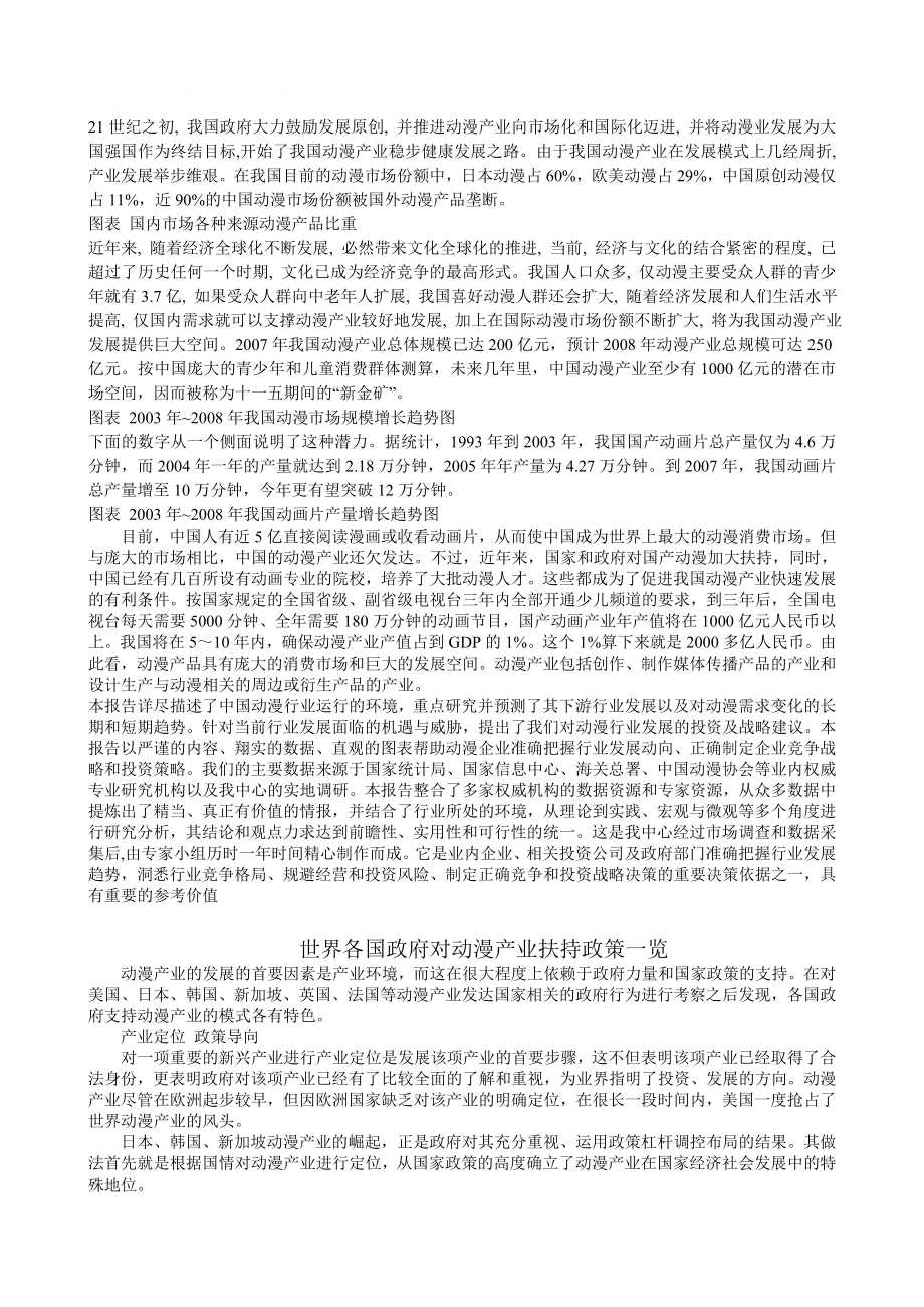 中国动漫现状及中外动漫产业对比_第1页