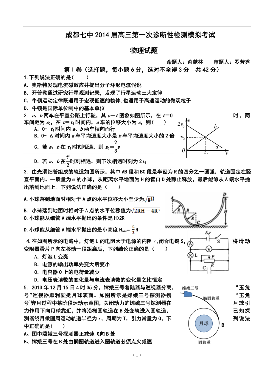 四川省成都七中高三“一诊”模拟考试物理试题及答案_第1页