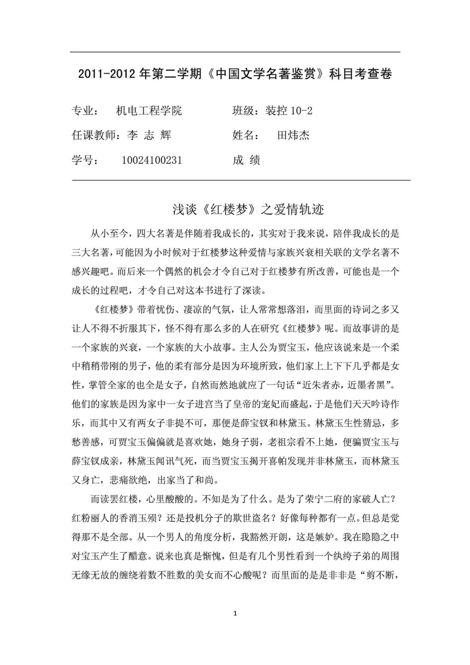 中国文学鉴赏论文_第1页
