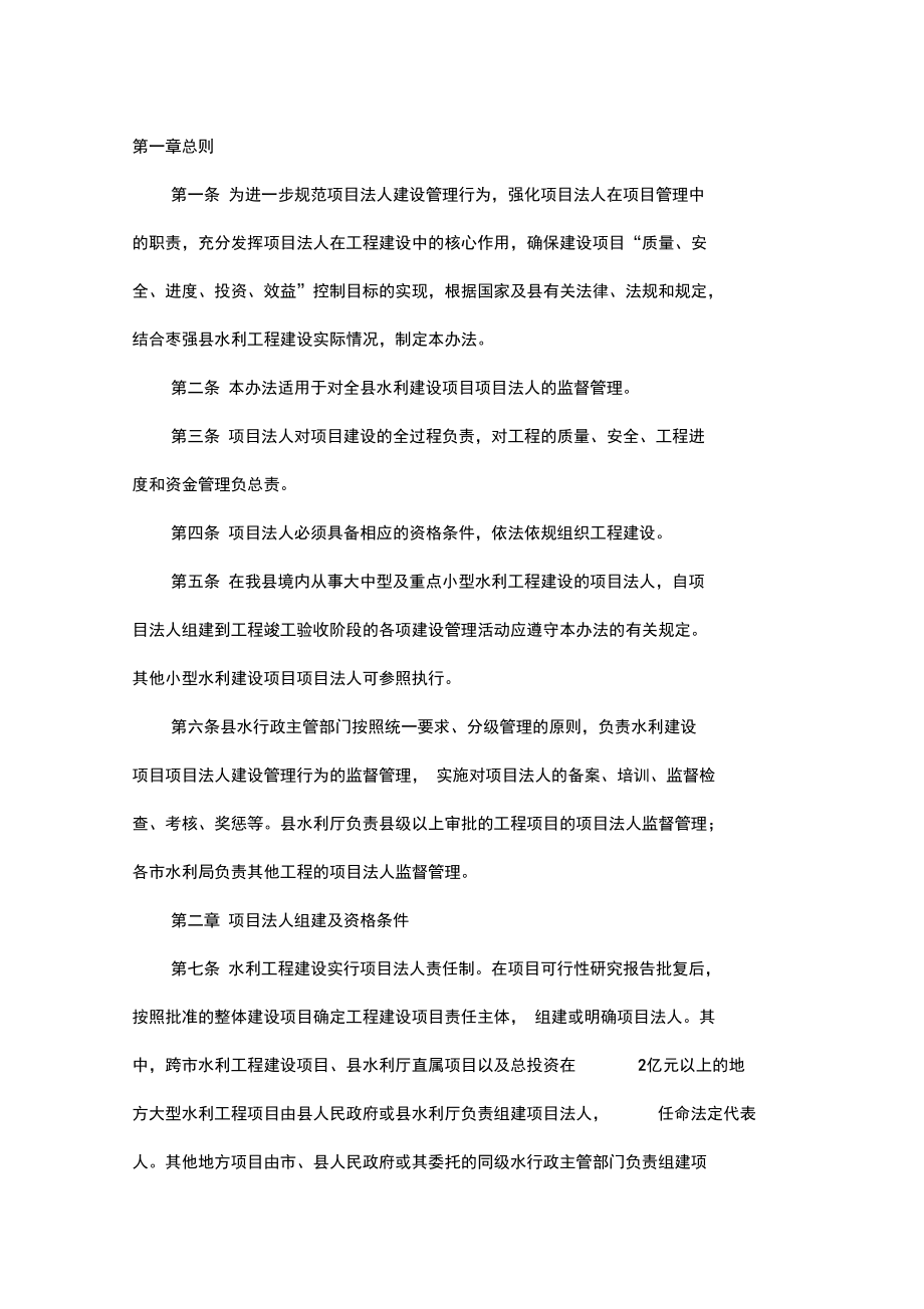 项目法人管理制度汇编_第1页