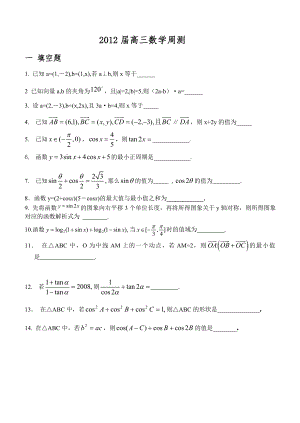 高三数学周测(!)