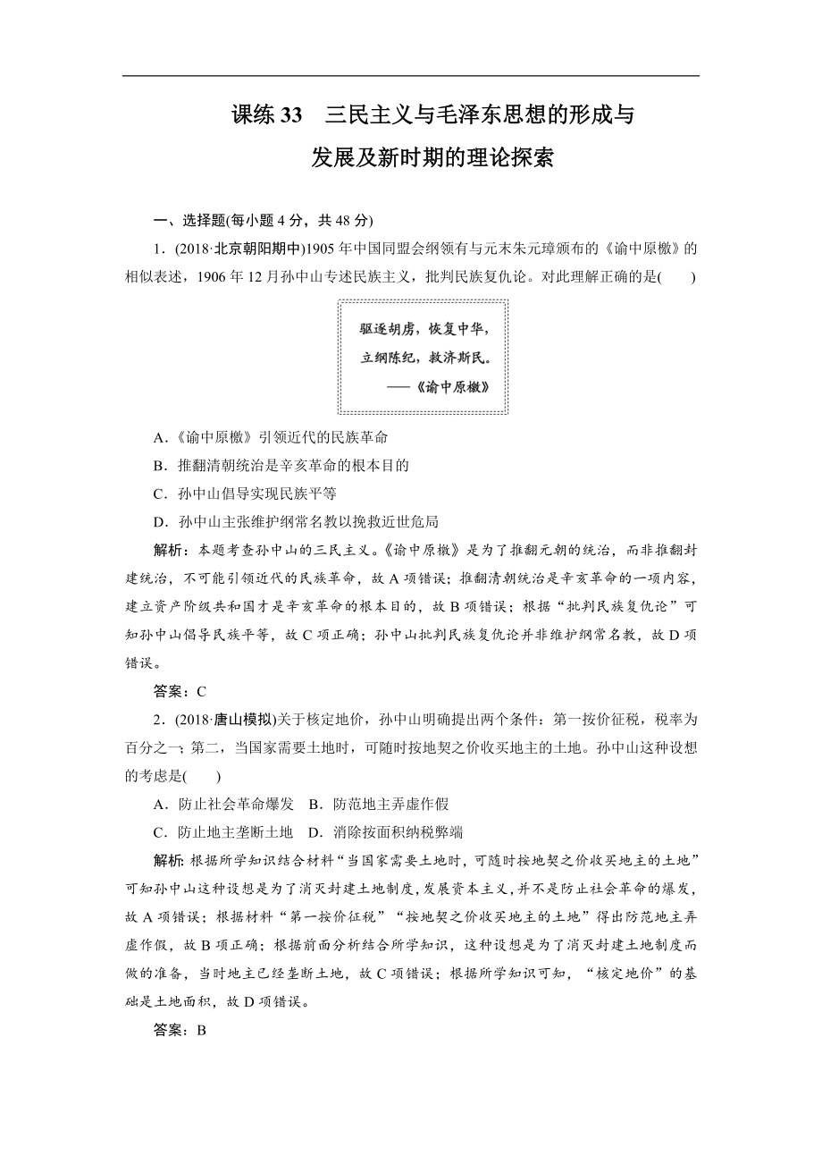 高考歷史全程訓練計劃 復習題： 課練 33 Word版含解析_第1頁