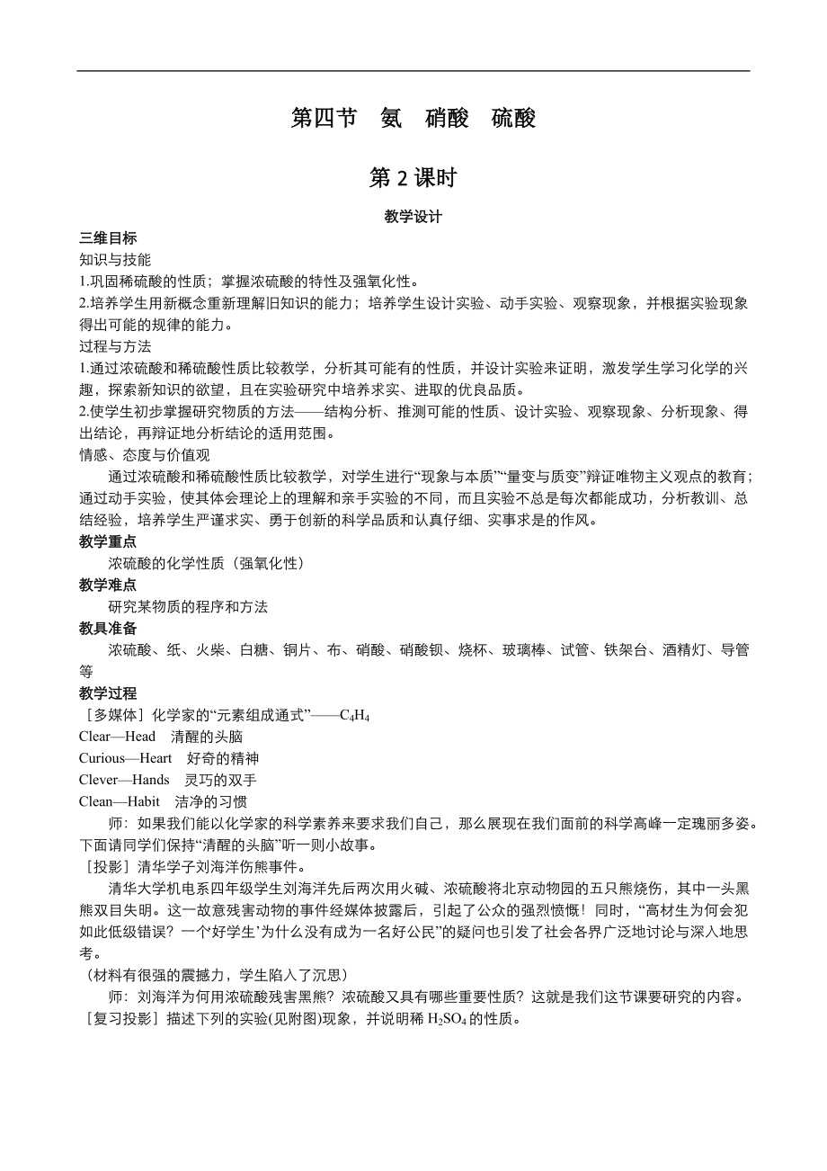 高中化學(xué)人教版必修1同步教案系列一： 第四章 第4節(jié) 氨、硝酸、硫酸2Word版_第1頁