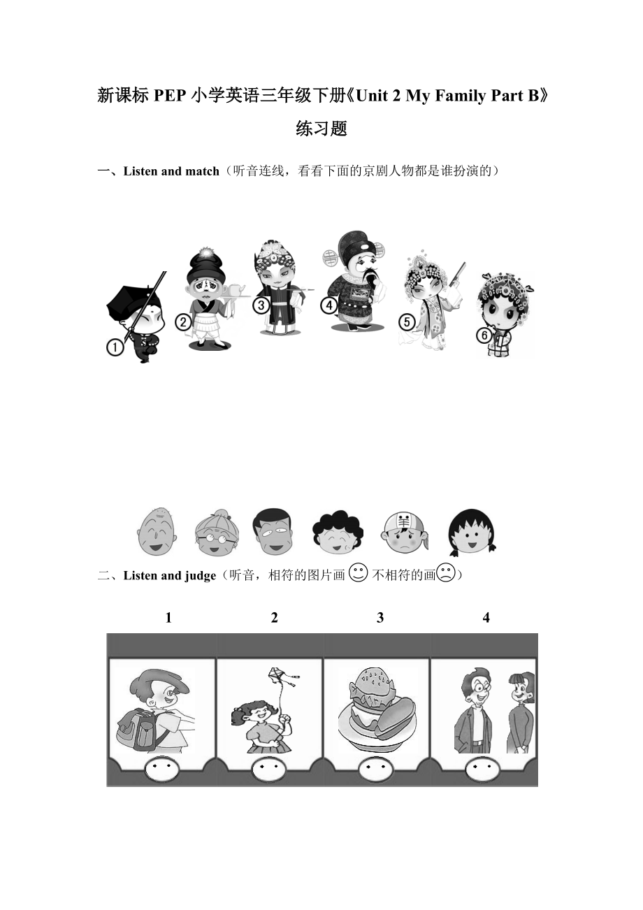 新課標(biāo)PEP小學(xué)英語(yǔ)三年級(jí)下冊(cè)《Unit 2 My Family Part B》練習(xí)題_第1頁(yè)