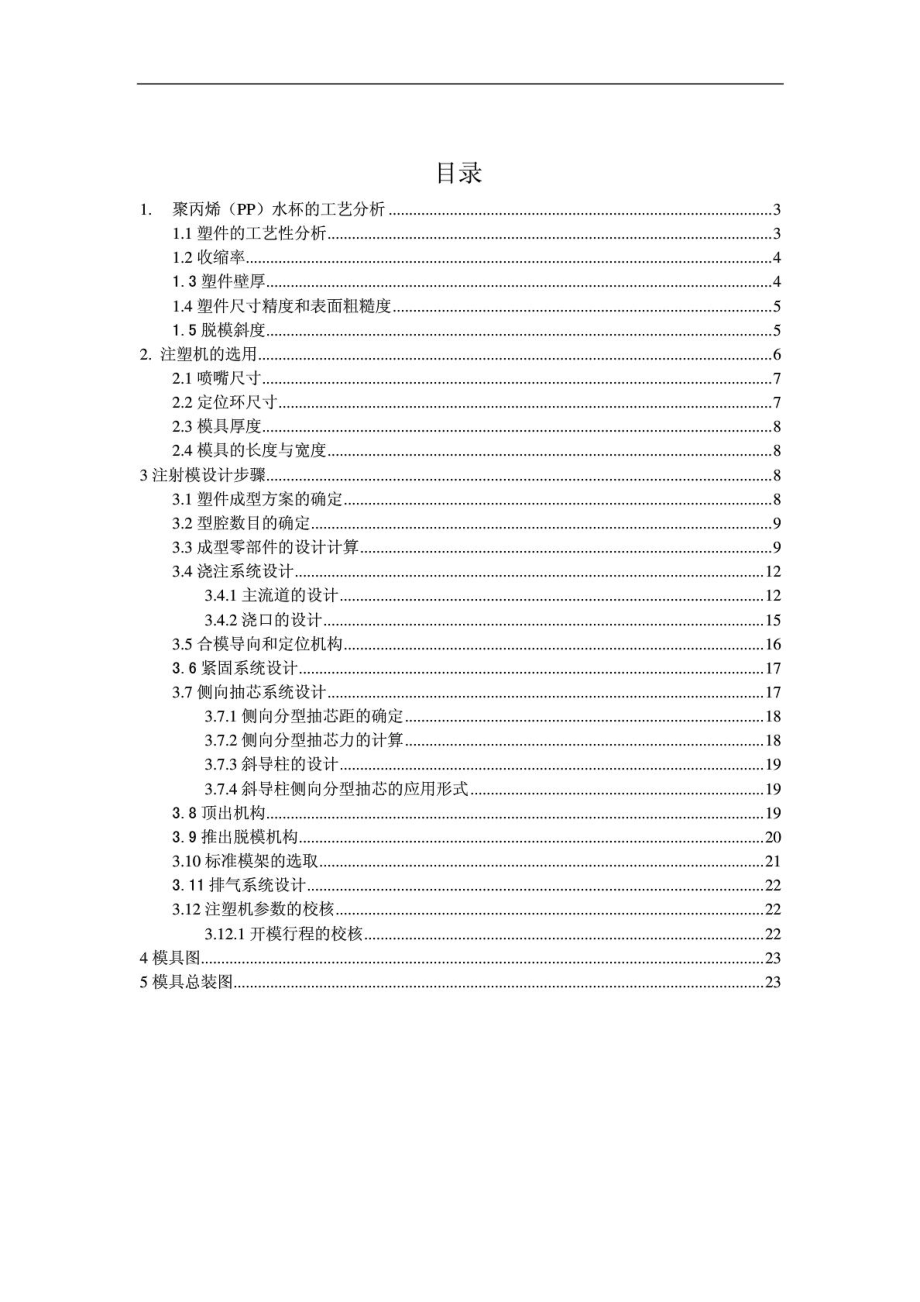 益阳市中考满分作文徐工院塑料水杯模具设计说明书_第1页