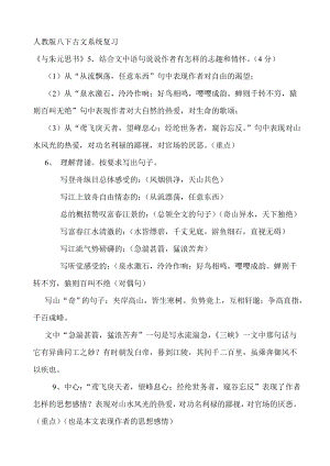 人教版初中语文八年级下册古文系统复习