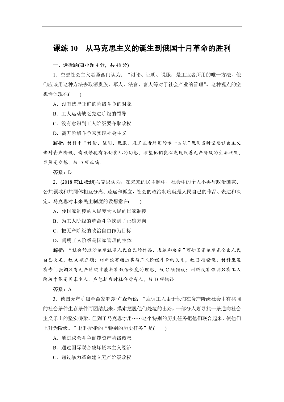 高考歷史全程訓練計劃 復習題： 課練 10 Word版含解析_第1頁