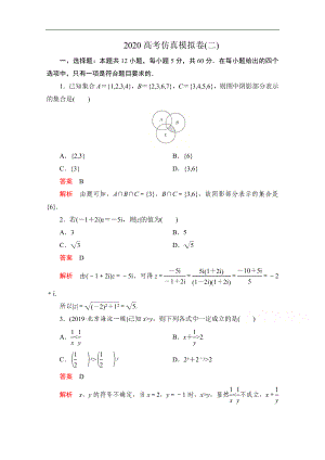 高考數(shù)學(xué)大二輪刷題首選卷理數(shù)文檔：第三部分 高考仿真模擬卷二 Word版含解析