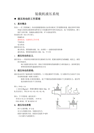 輪式裝載機(jī)液壓系統(tǒng)原理介紹