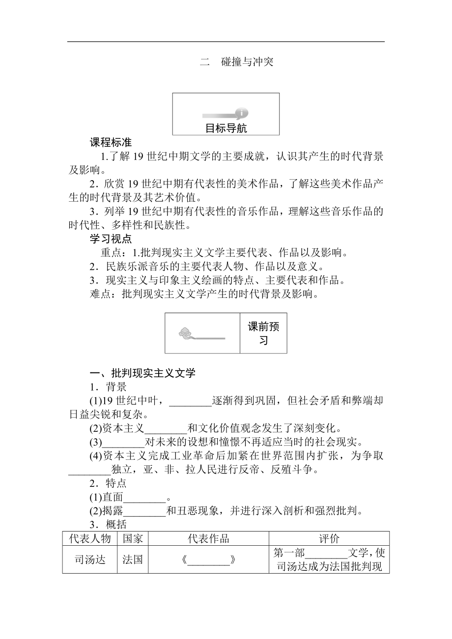 高二歷史人民版必修3課前預(yù)習(xí) 課堂作業(yè) 課后作業(yè)：8.2碰撞與沖突 Word版含解析_第1頁