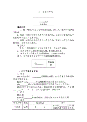 高二歷史人民版必修3課前預(yù)習(xí) 課堂作業(yè) 課后作業(yè)：8.2碰撞與沖突 Word版含解析