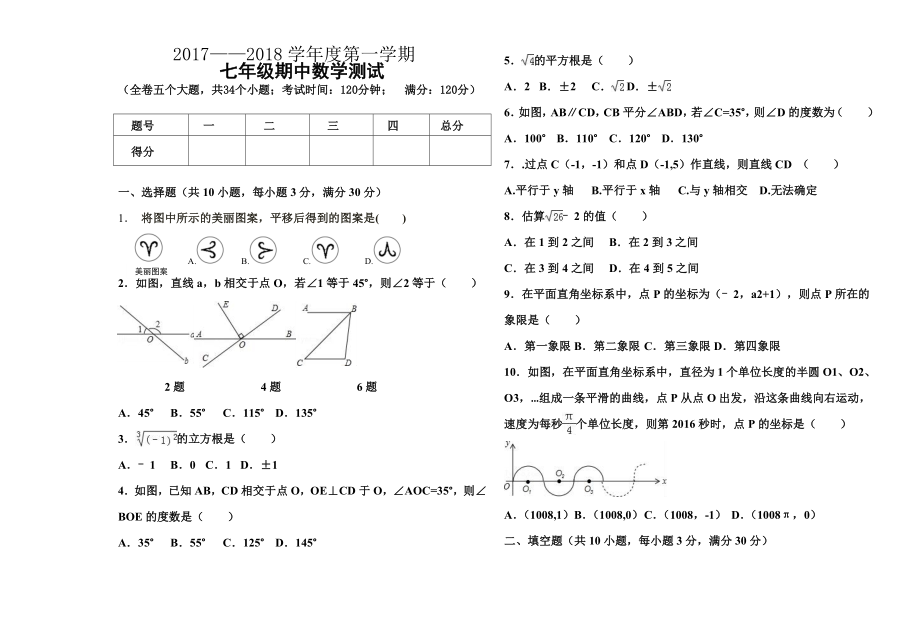 数学七下试卷及答案_第1页