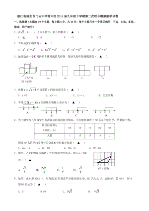 浙江省瑞安市六校中考第二次联合模拟数学试题含答案