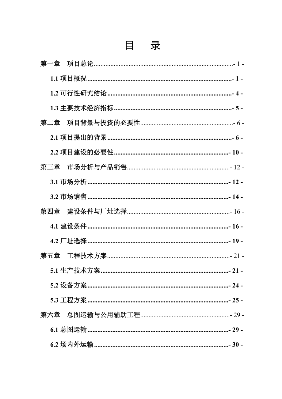 年产1500吨磁性纱门条、冰箱条生产线建设项目可行性研究报告_第1页