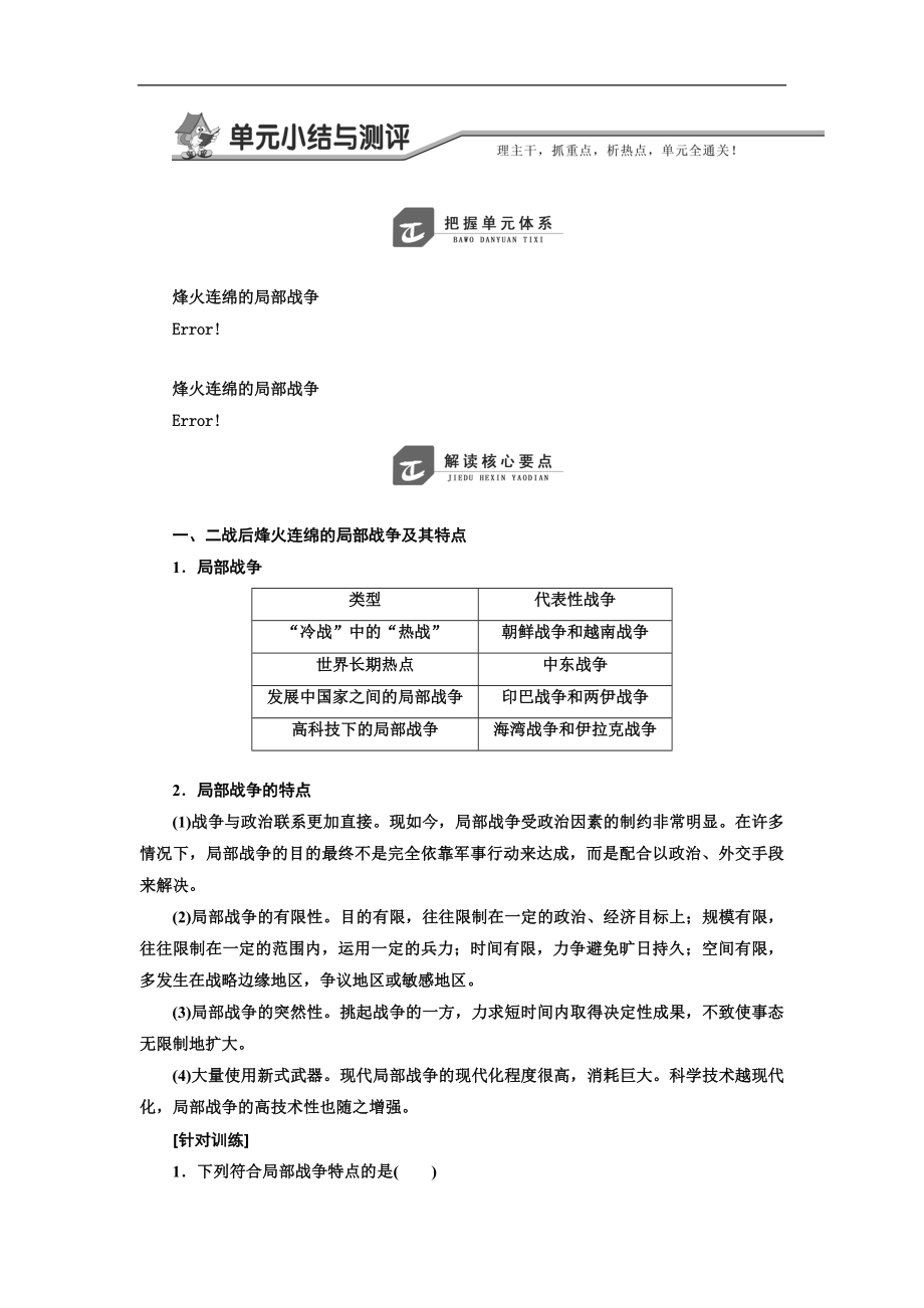 高中歷史岳麓版選修三文檔：第五單元 單元小結(jié)與測評(píng) Word版含解析_第1頁