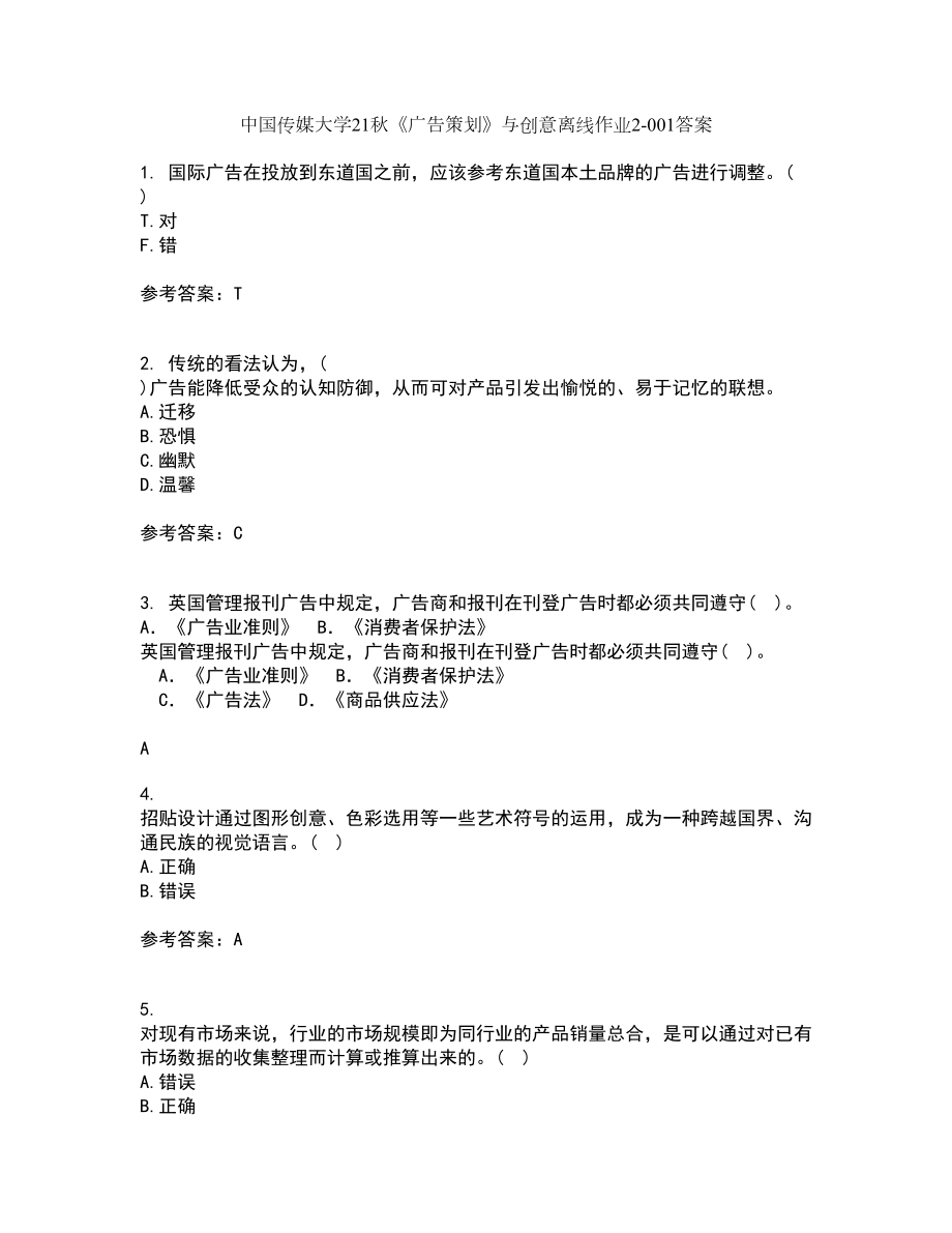 中国传媒大学21秋《广告策划》与创意离线作业2答案第4期_第1页