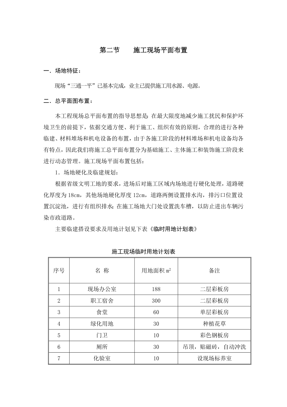 第二节 施工现场平面布置_第1页