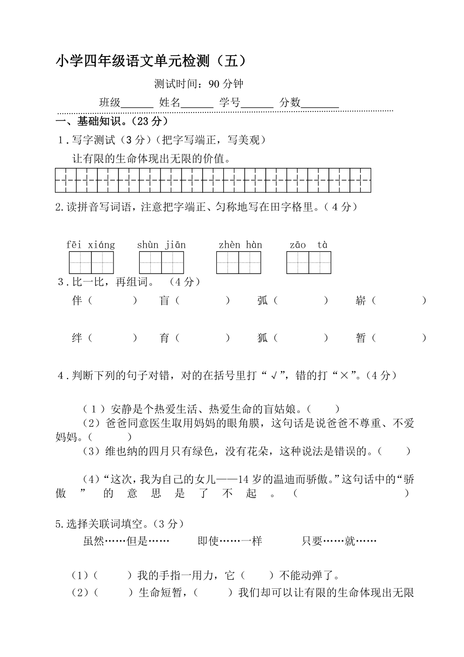 四下语文第五单元试卷_第1页