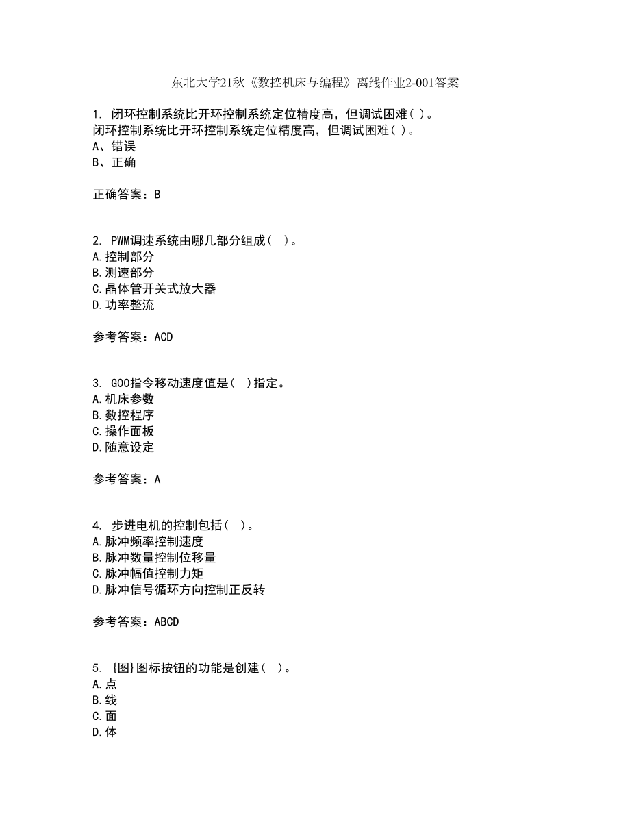 东北大学21秋《数控机床与编程》离线作业2答案第91期_第1页